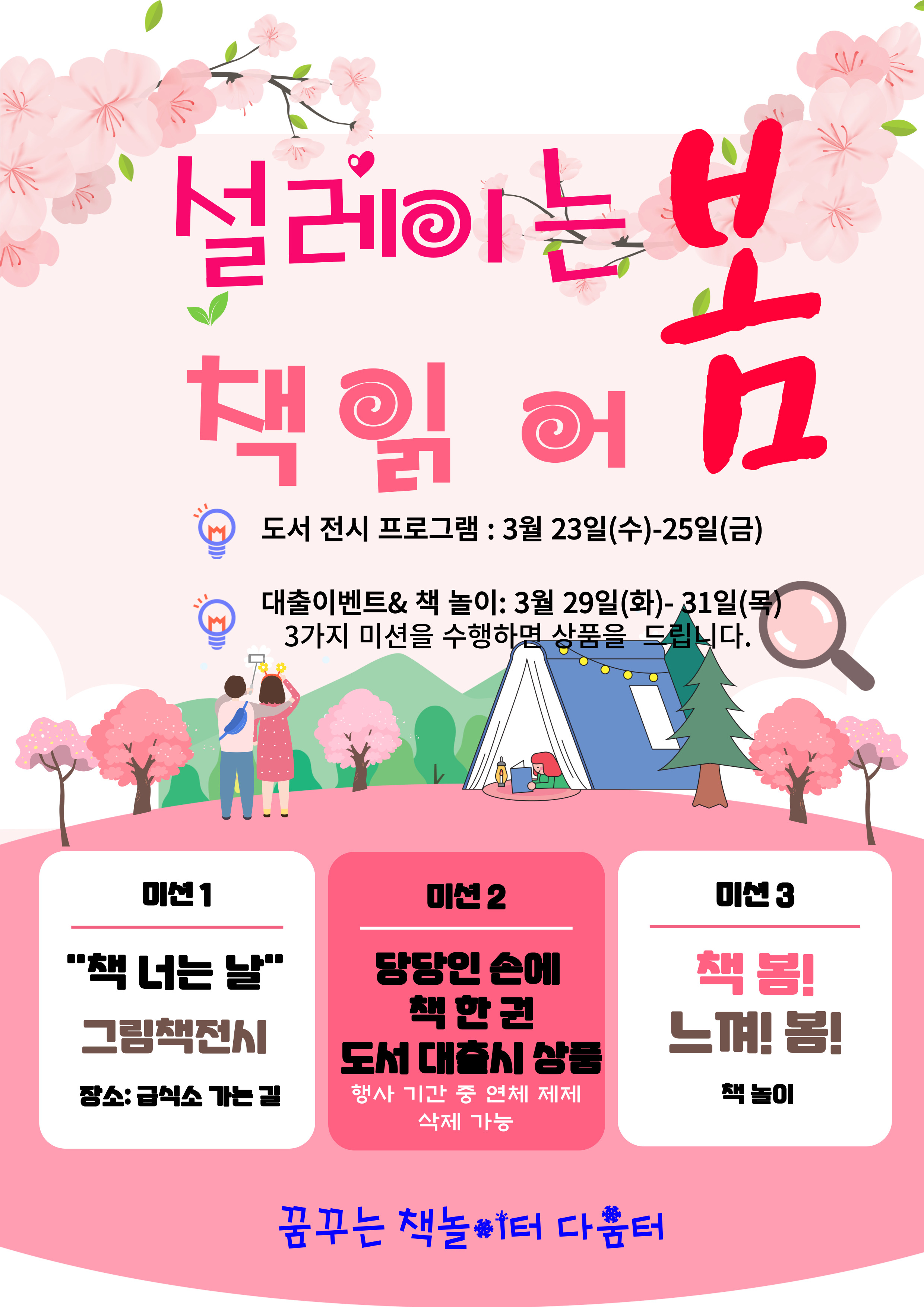 책 읽어 봄 행사.jpg