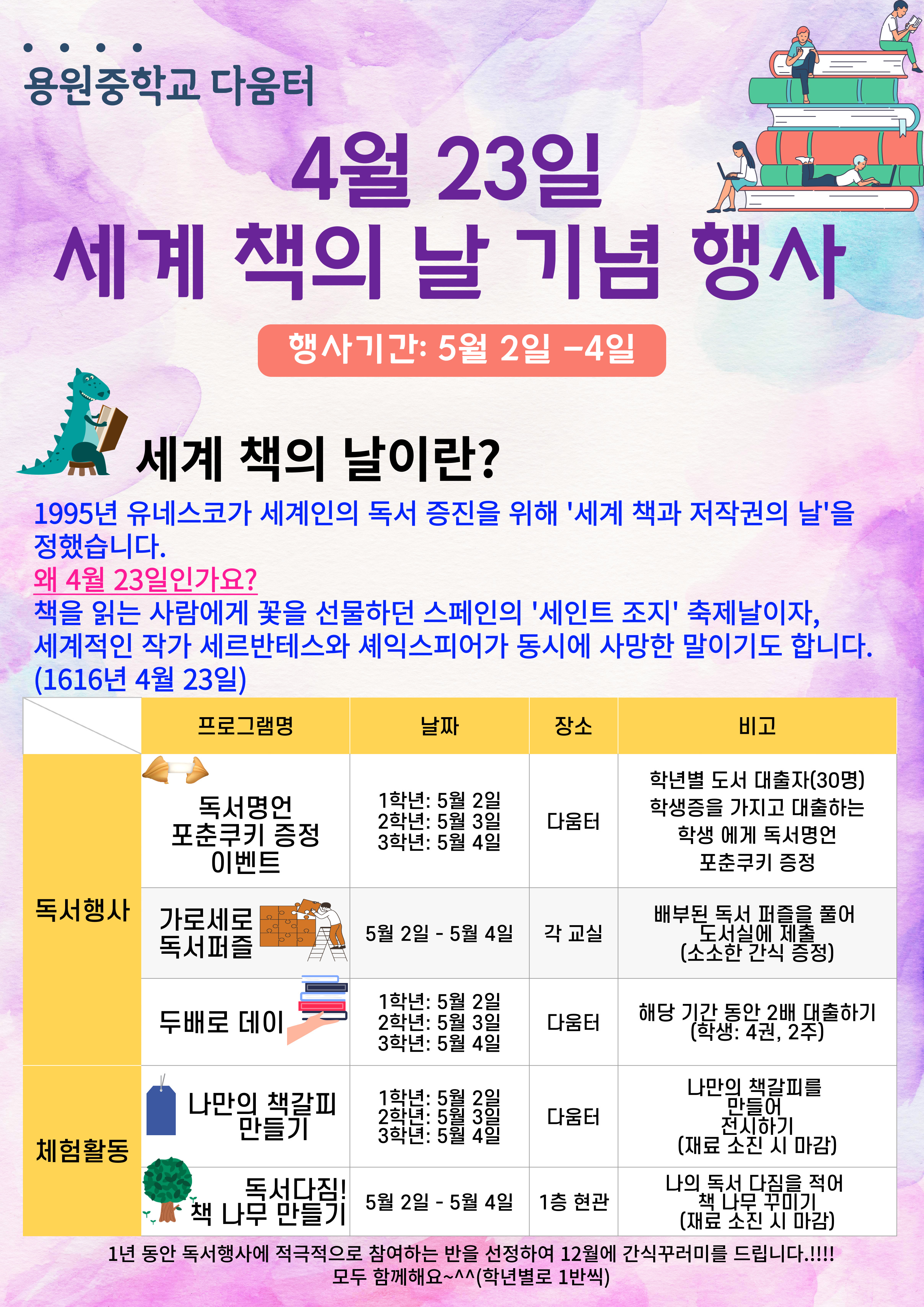 세계 책의 날 행사 안내자료.jpg