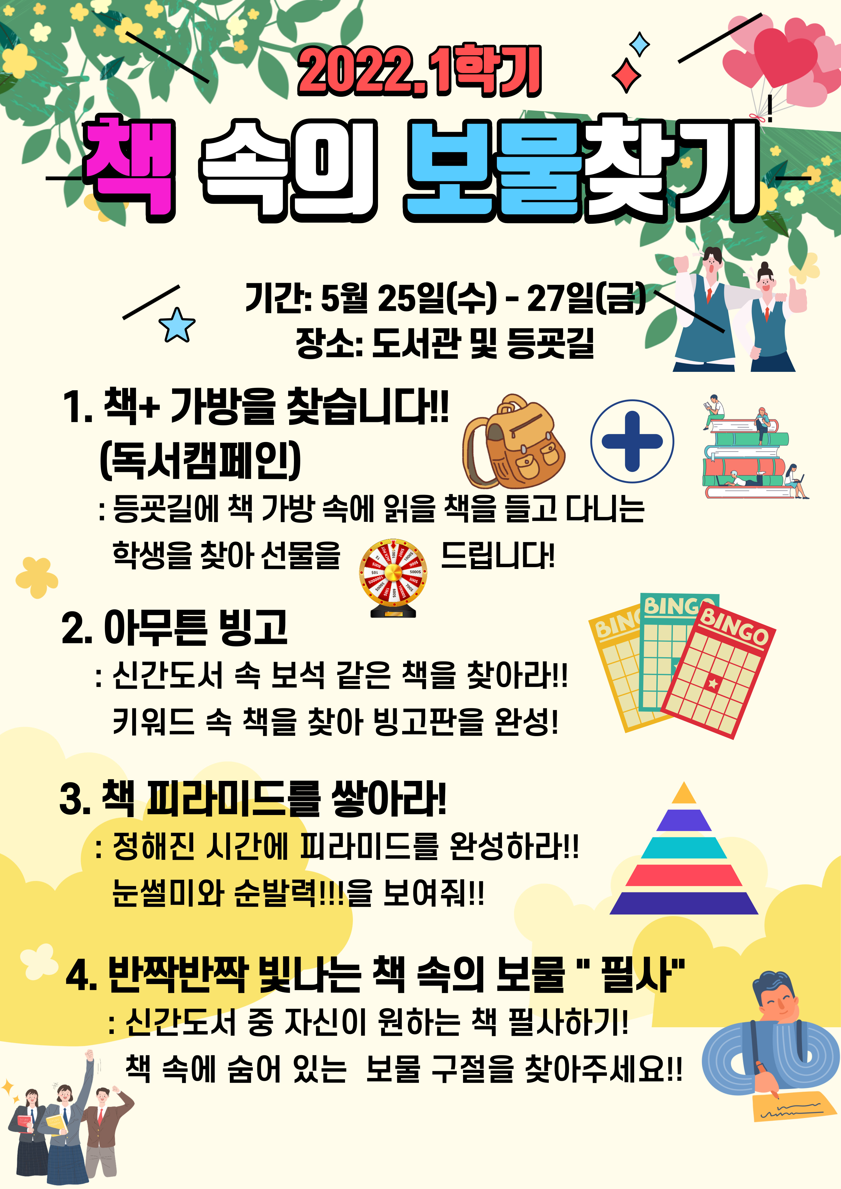 1학기 책 속의 보물 찾기(안내문).jpg