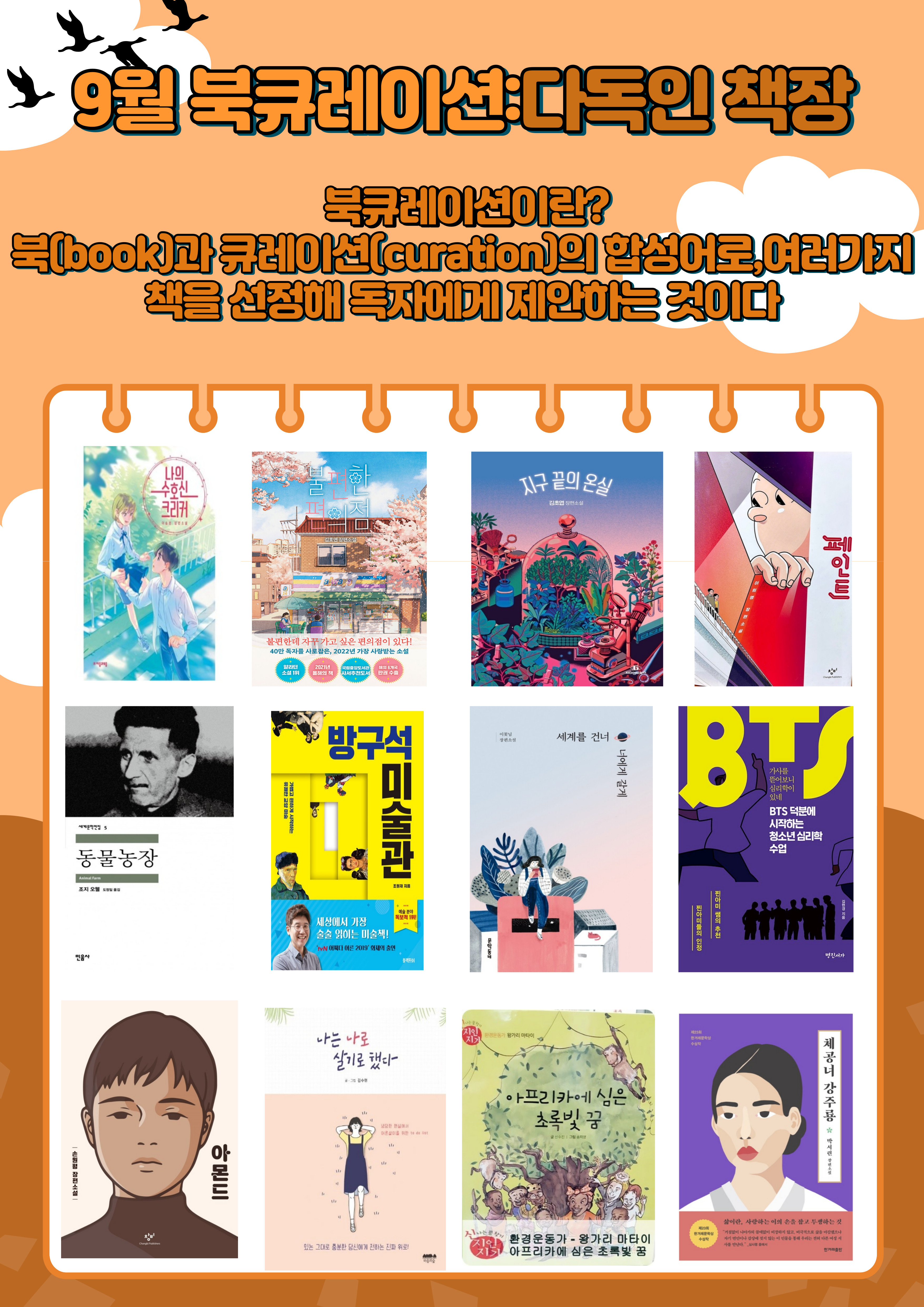 9월 북큐레이션 도서목록.jpg