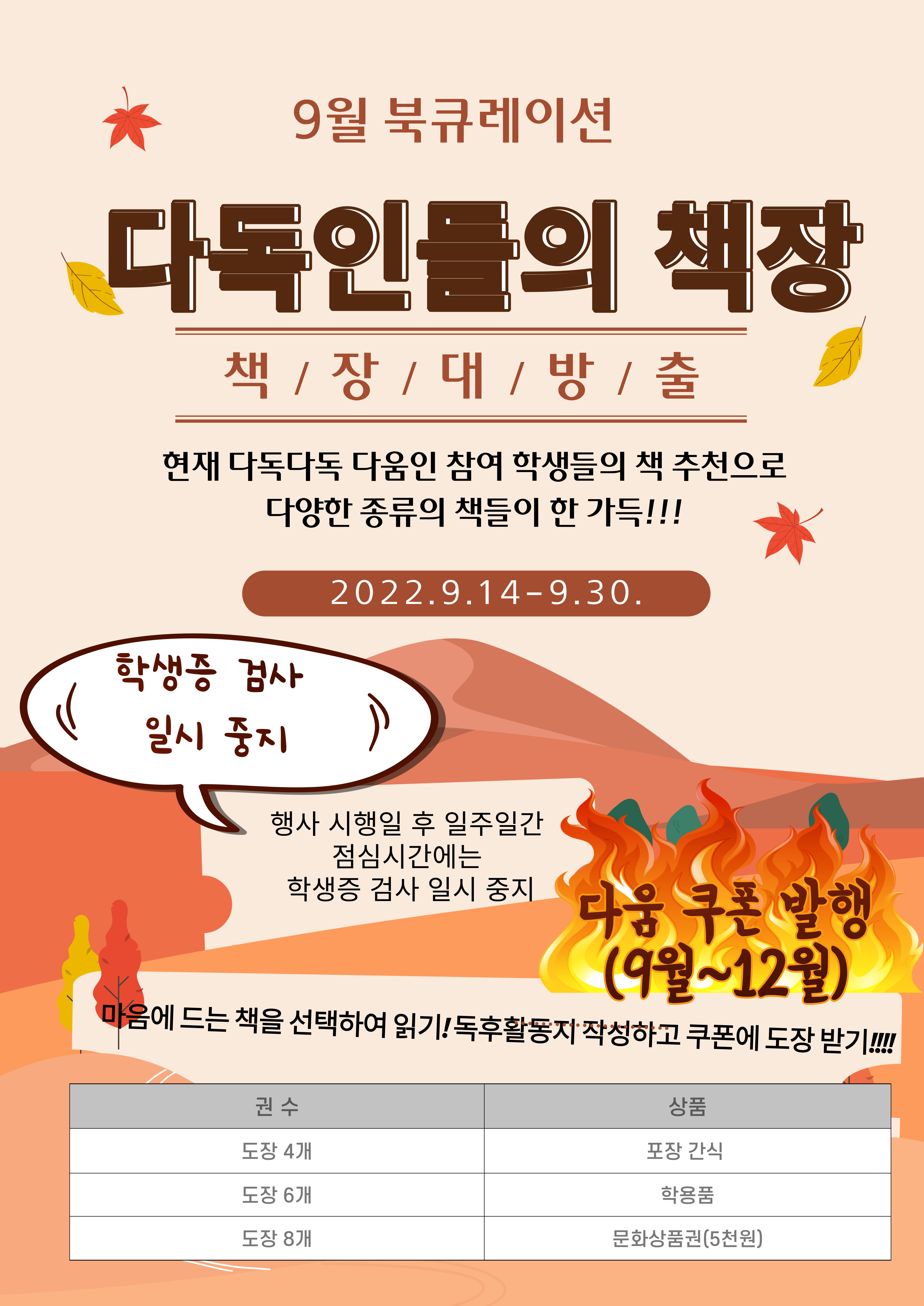 북큐레이션 쿠폰 안내.jpg