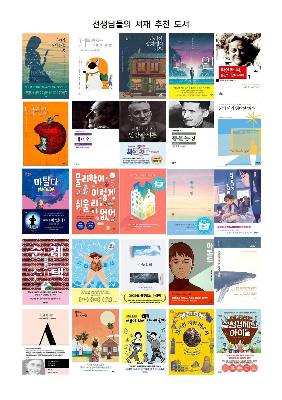 선생님들의 서재 추천 도서001.jpg
