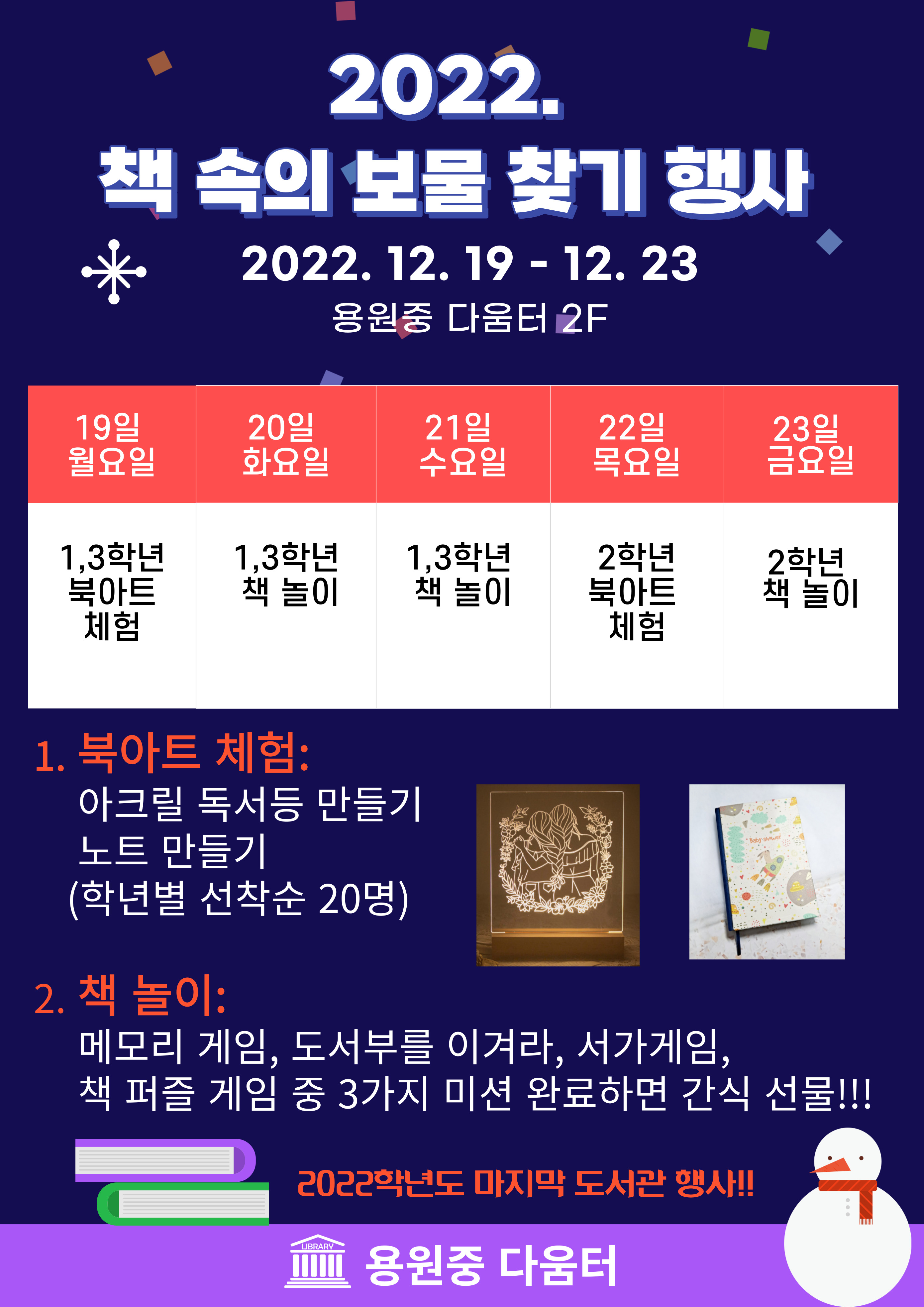 2022.2학기 책 속의 보물 찾기 안내문.jpg