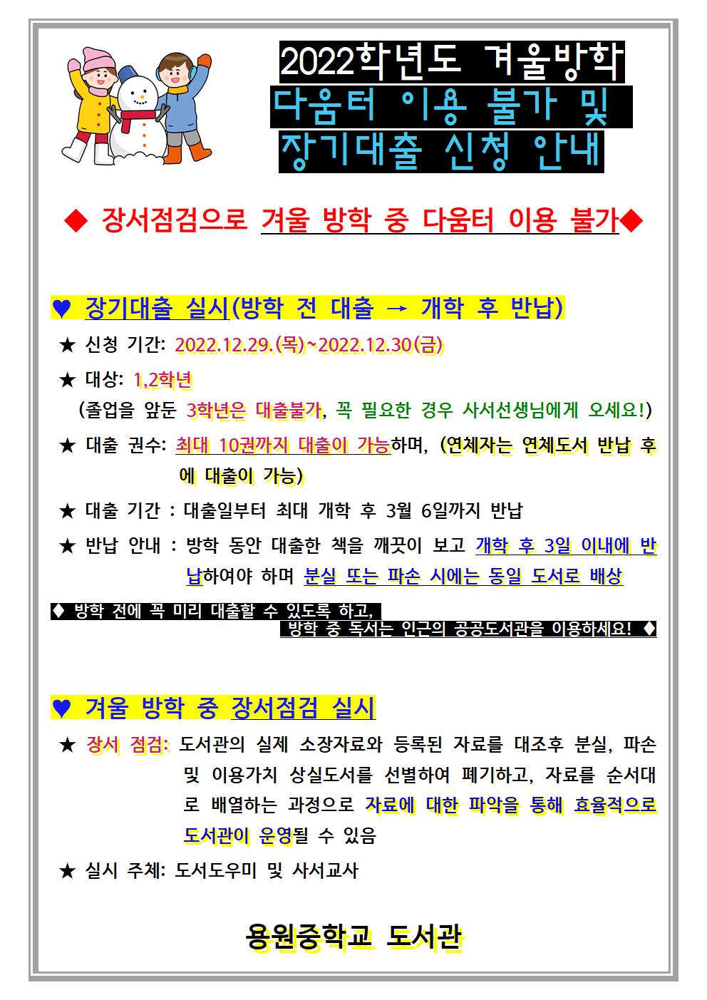 2022학년도 겨울방학이용안내문(수정)001001.jpg