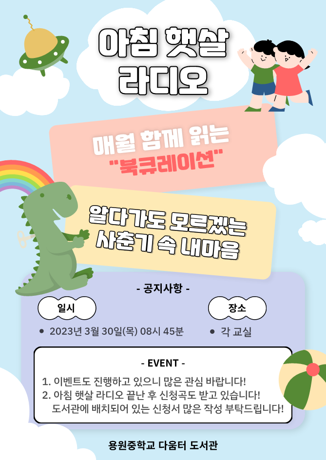 아침햇살 안내문(3월)_1.png