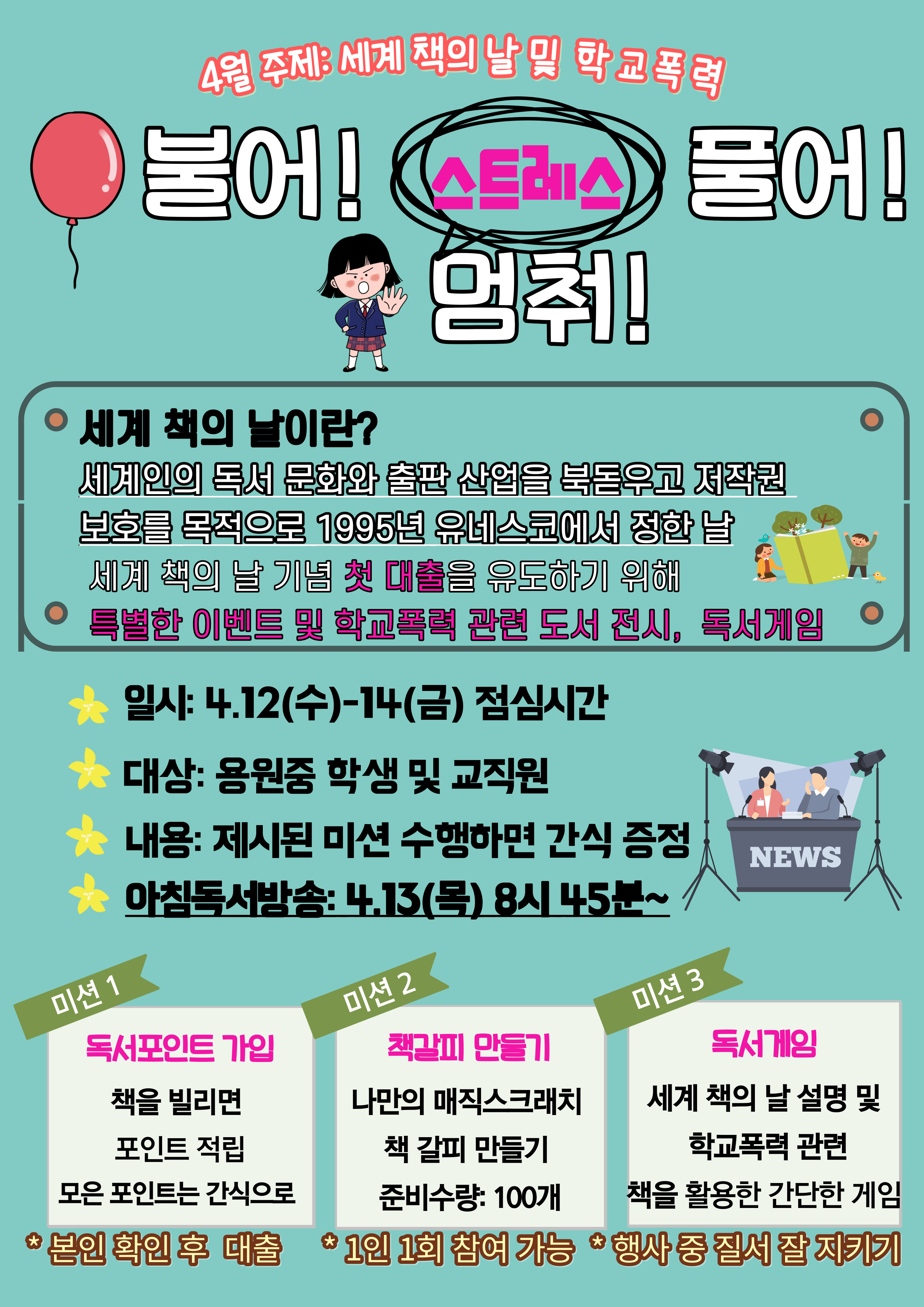 4월 독서행사 안내문)(각반).jpg