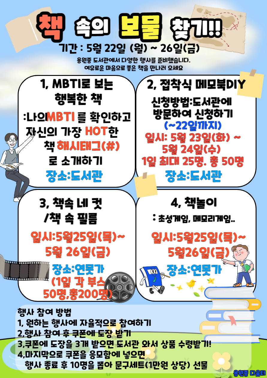 책 속의 보물찾기(5월 안내문).jpg