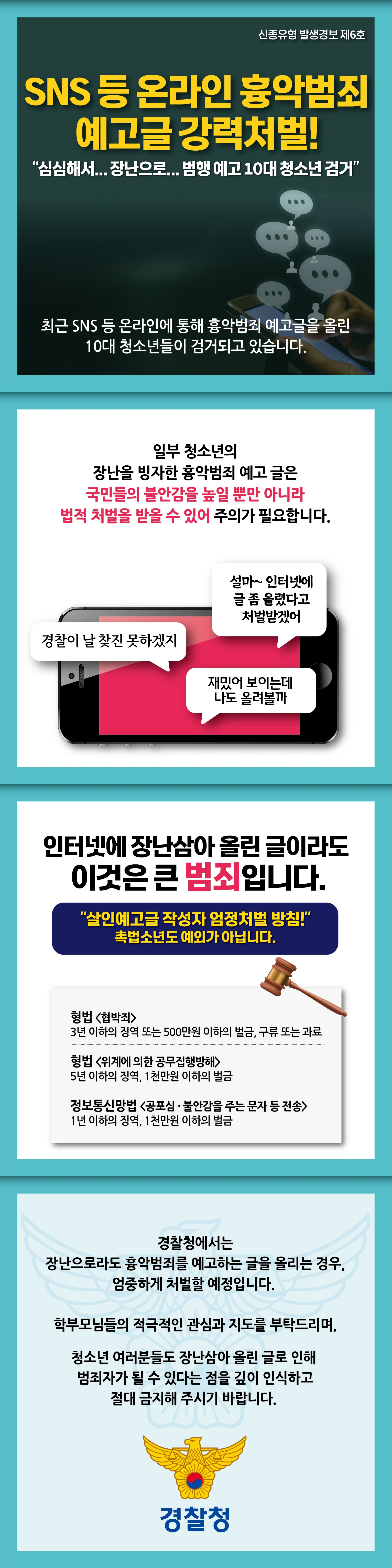 진해경찰서 여성청소년과_경찰청 불법SNS예방 카드뉴스.jpg