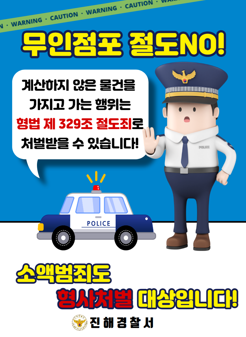 무인점포 절도예방 가정통신문.png