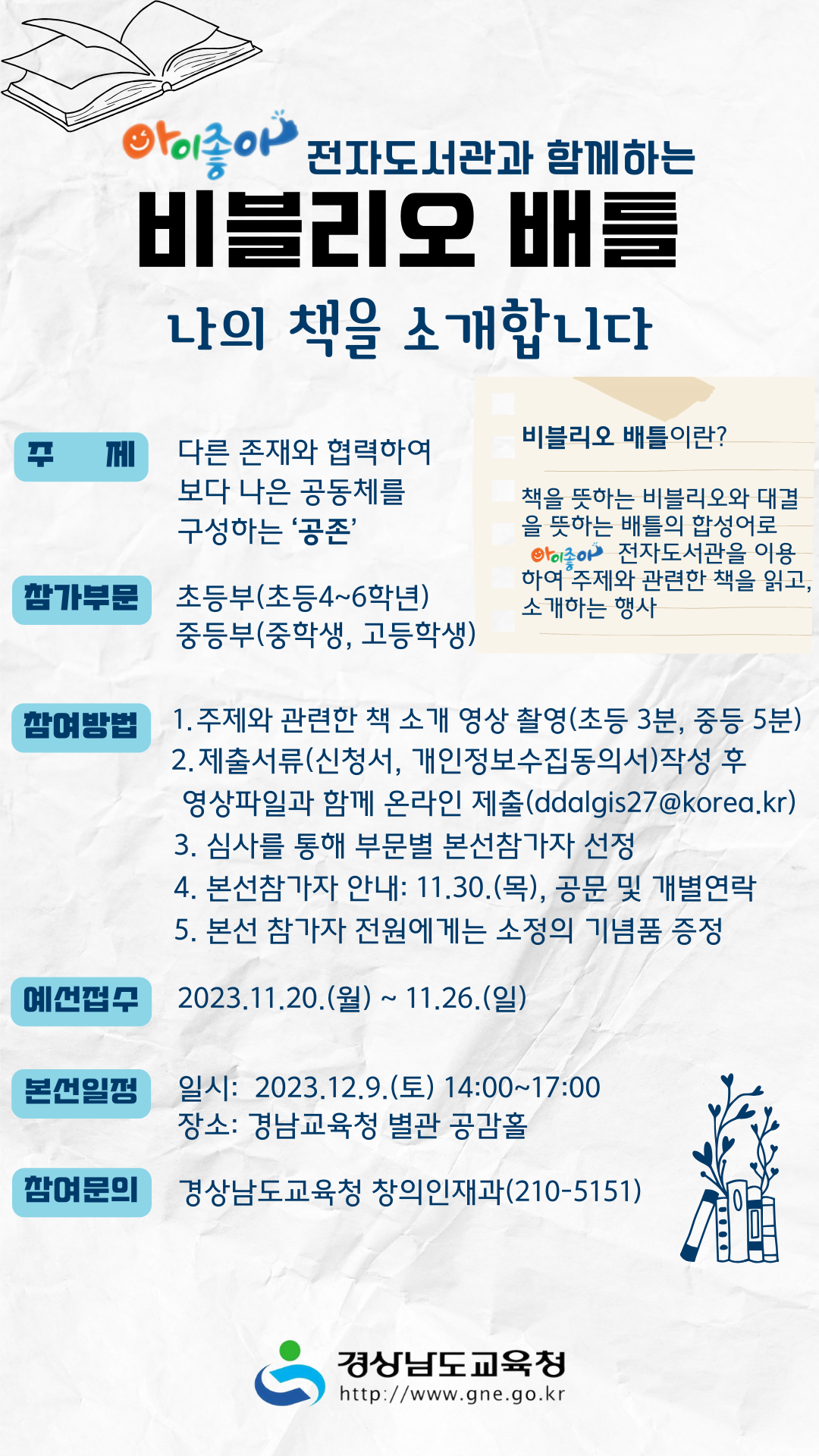 비블리오 배틀 운영 안내문.png