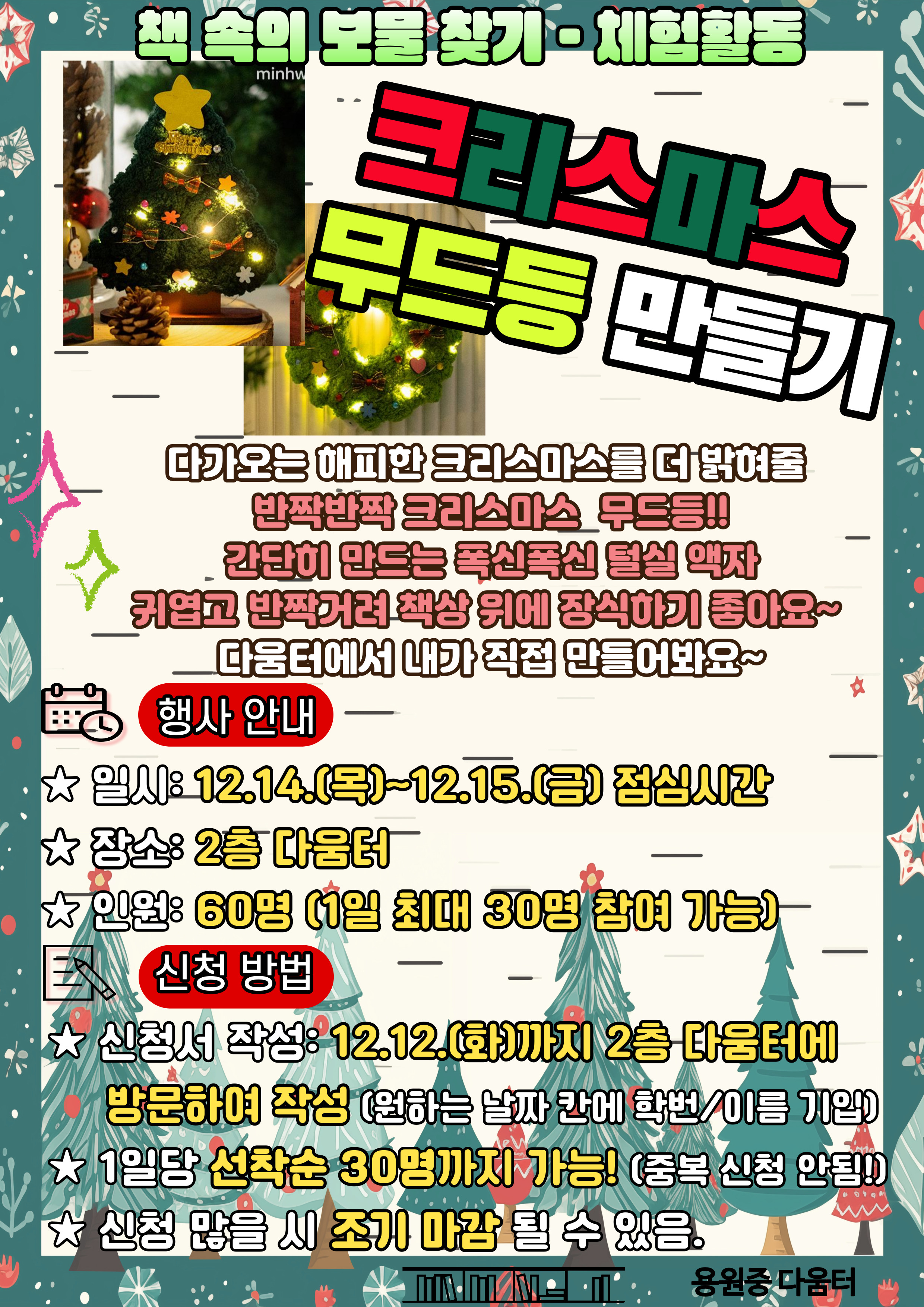 크리스마스-무드등-안내문.jpg