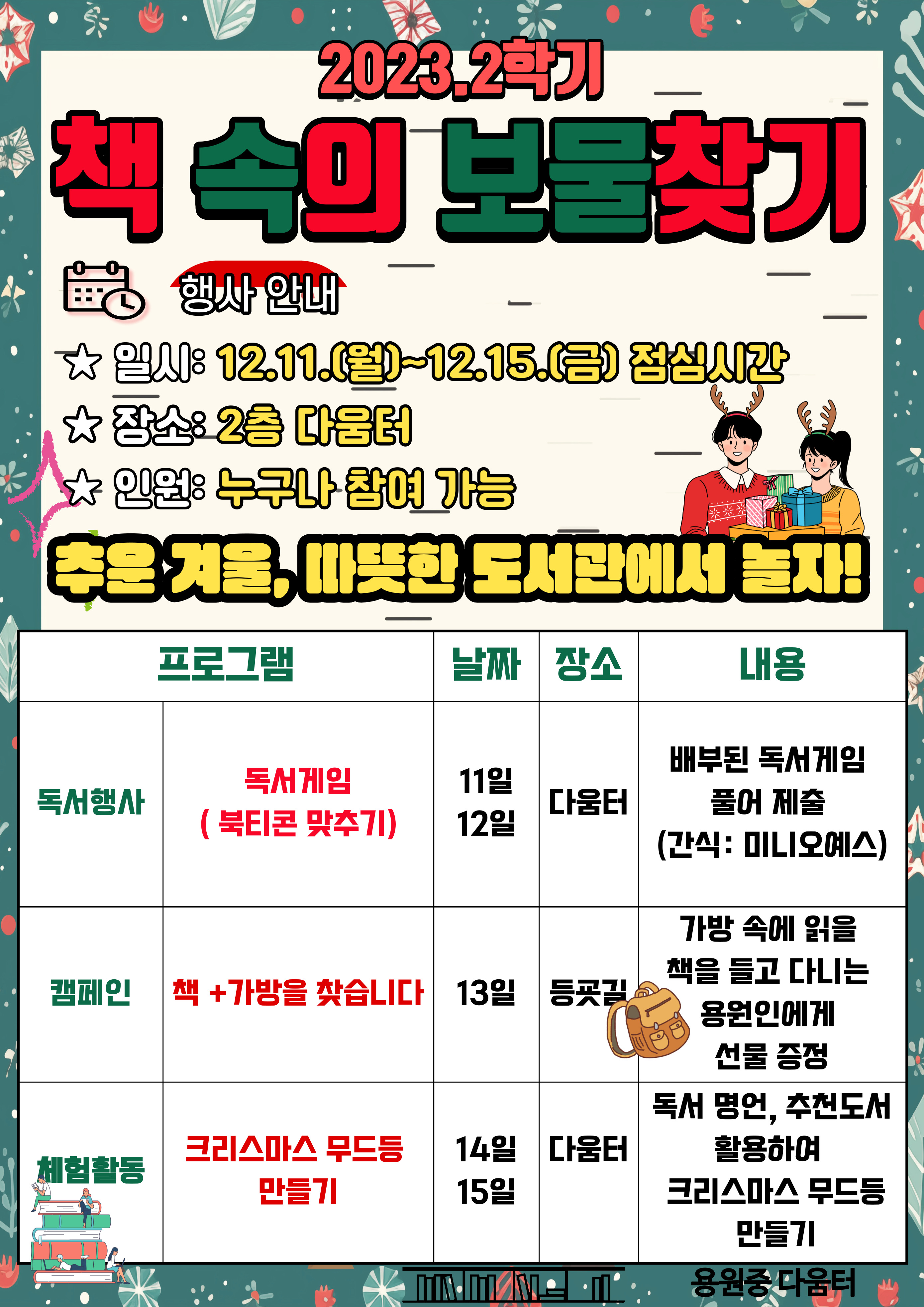 책 속의 보물찾기 안내문.jpg