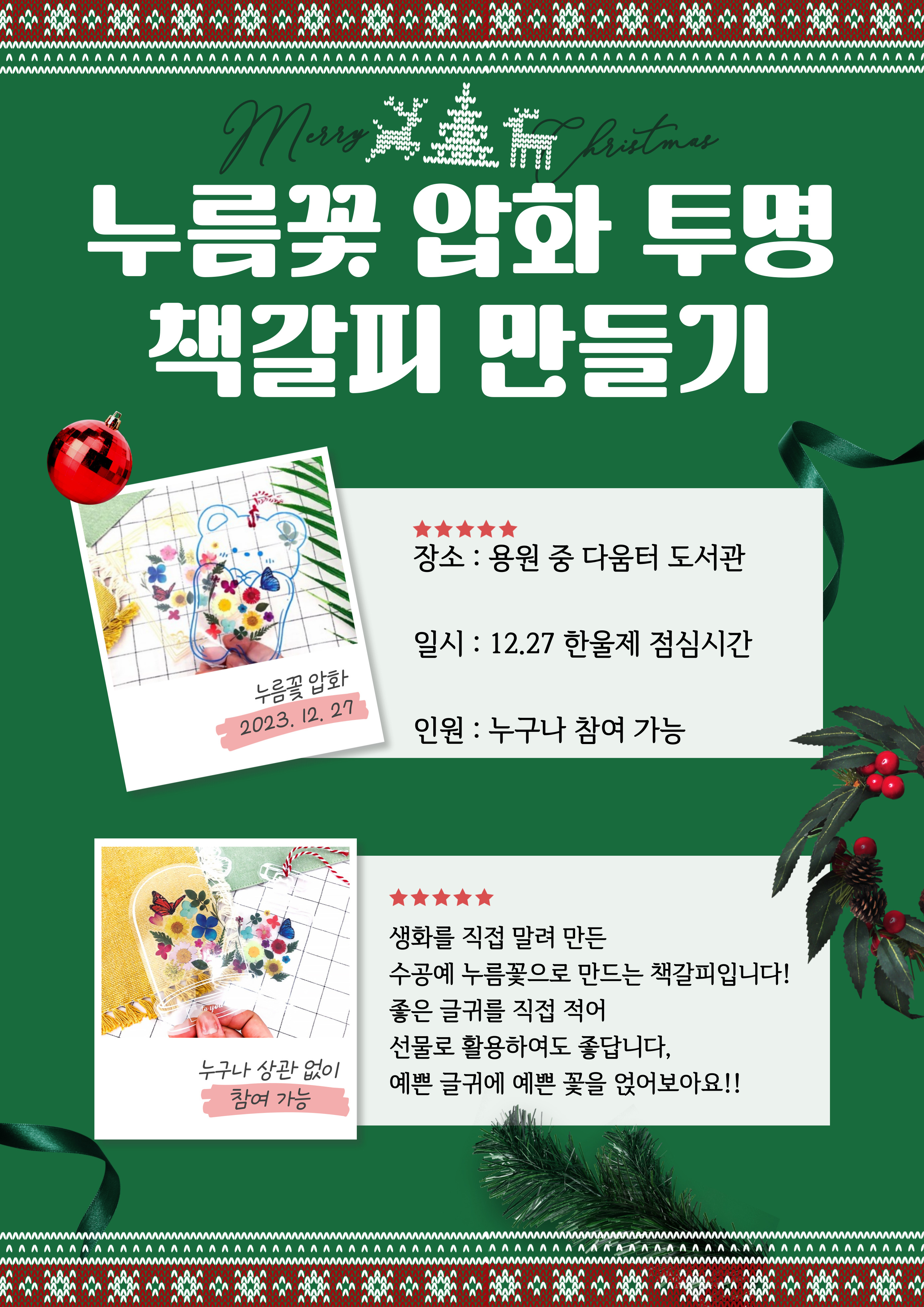 압화 투명 책 갈피.jpg