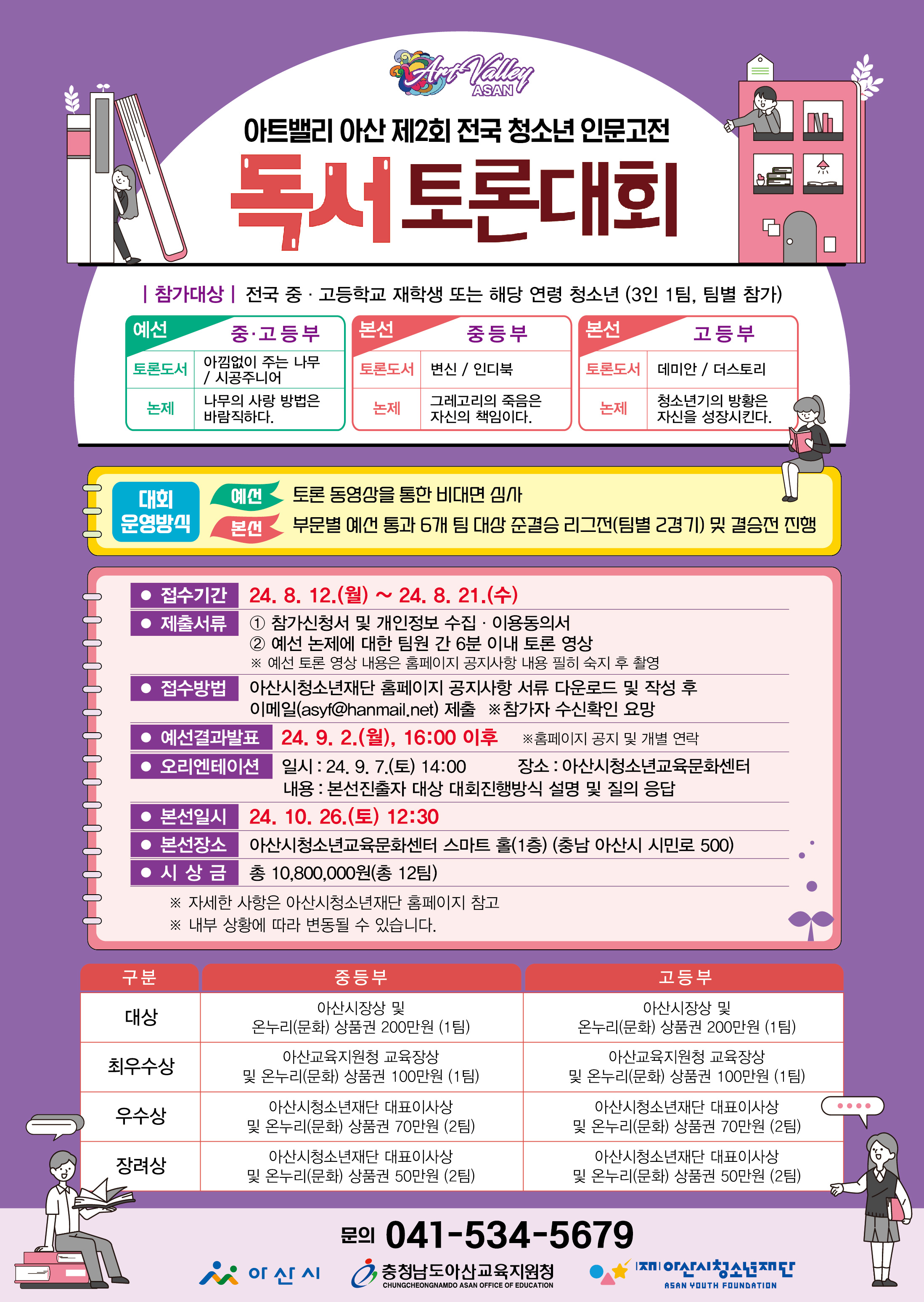 재단법인아산시청소년재단 정책기획부_홍보포스터_인문고전.jpg