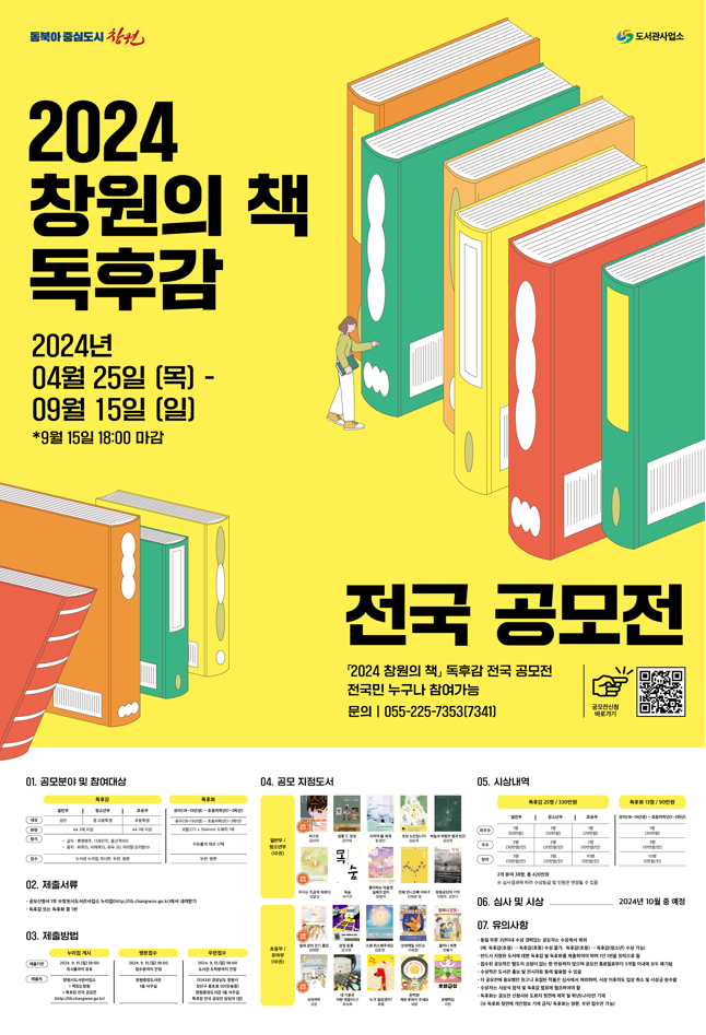 창원시 성산도서관과_독후감 전국 공모전 홍보 포스터.png