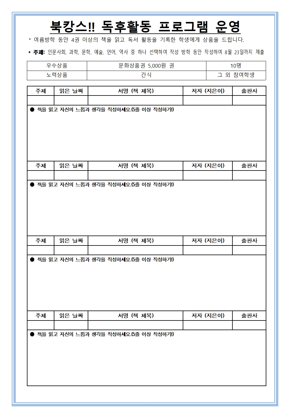 여름방학 추천도서 및 북캉스 안내문002.jpg