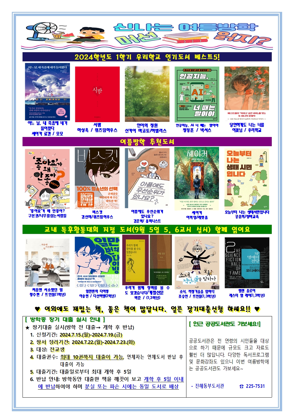 여름방학 추천도서 및 북캉스 안내문001.jpg