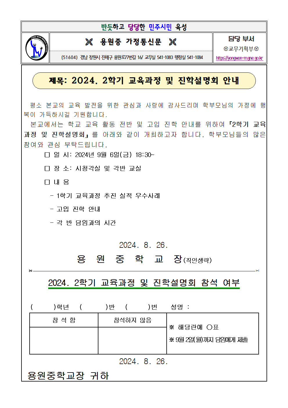 2024. 2학기 교육과정 및 진학설명회 가정통신문 (1)001.png