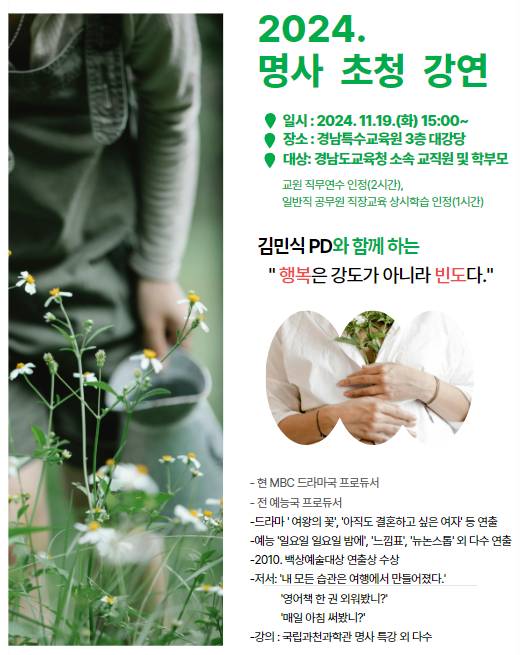 2024. 명사 초청 강연회 리플렛(최종).jpg