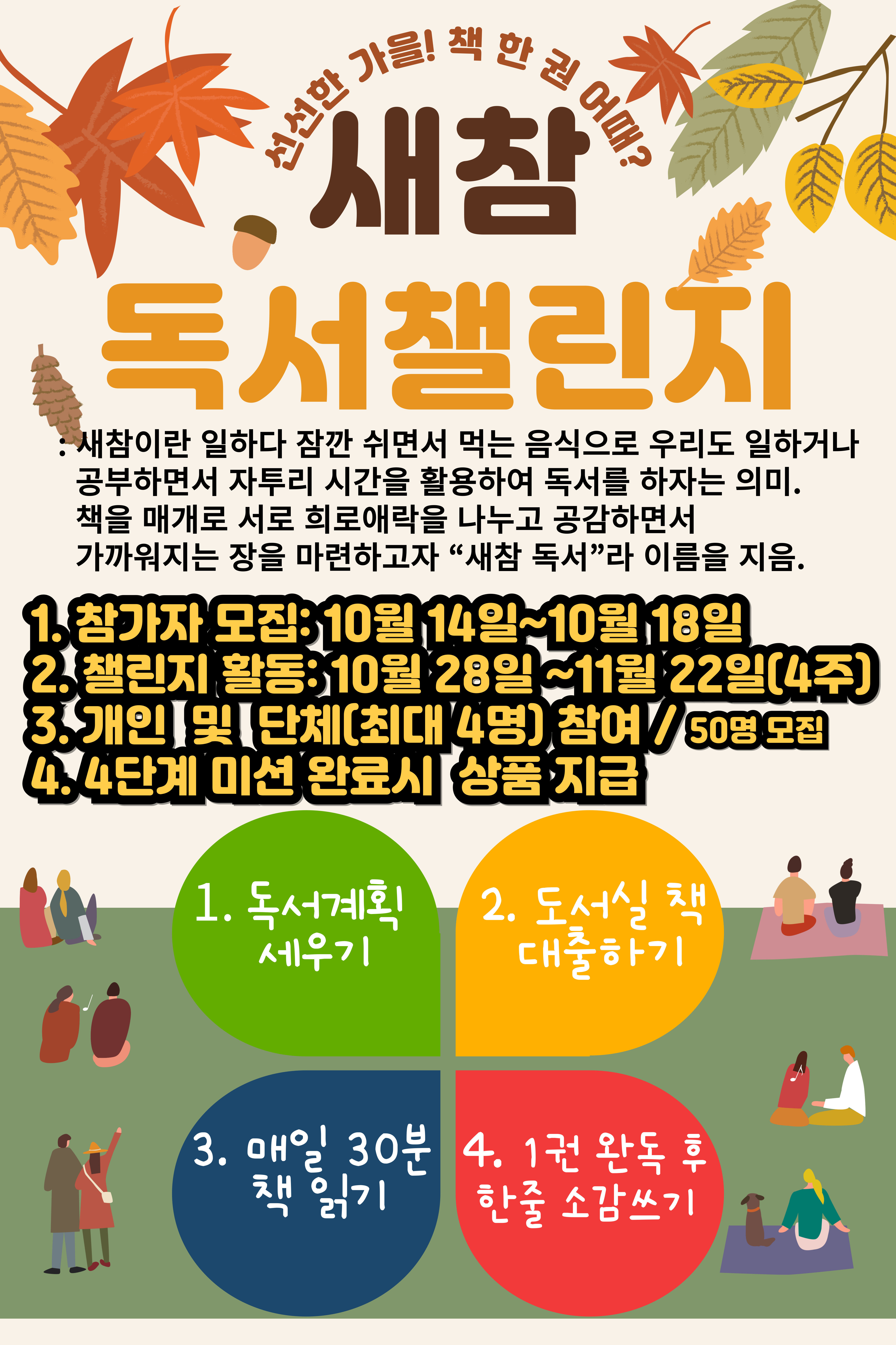 새참독서챌린지-001 (2).jpg