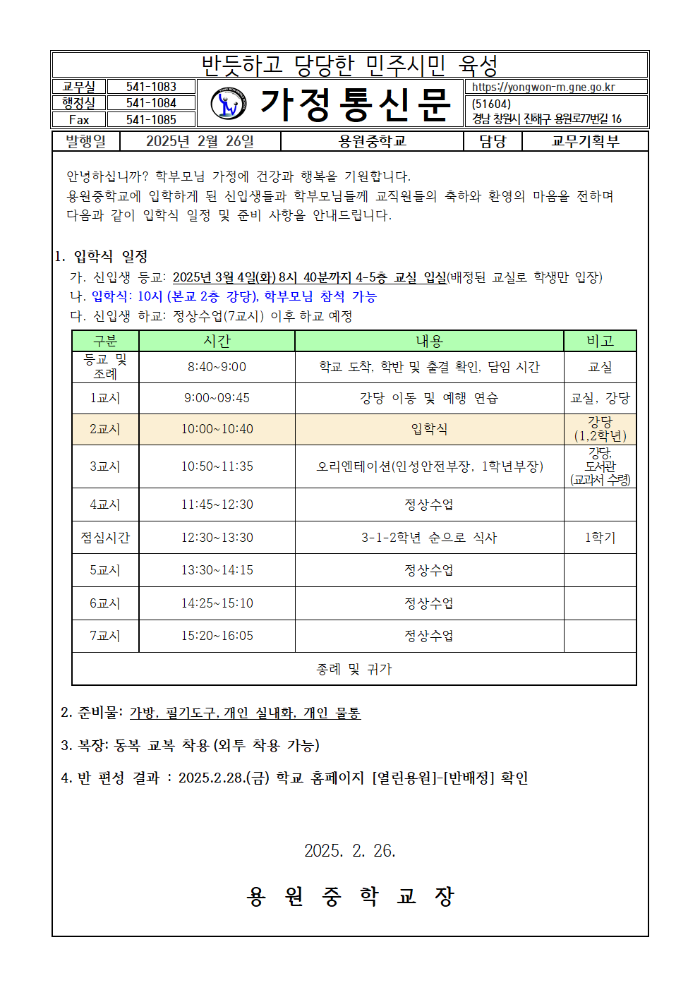 2025. 제17회 입학식 안내 가정통신문.png