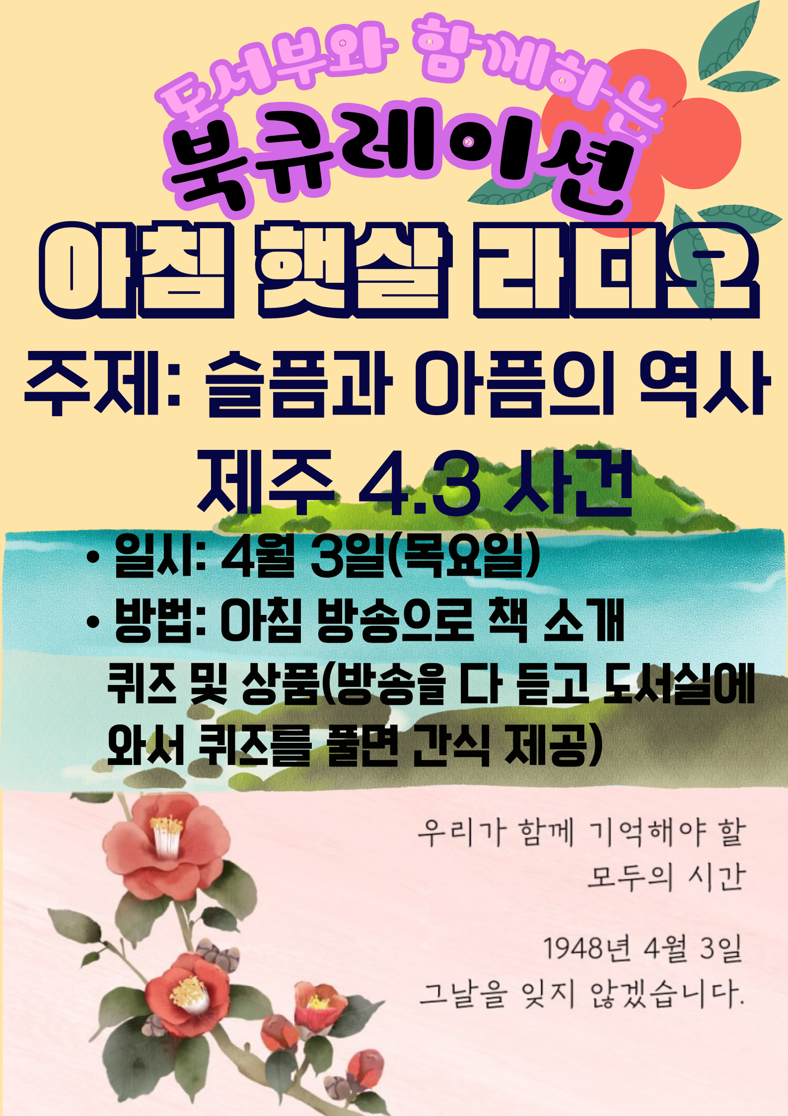 4월 아침햇살 라디오 안내문.png