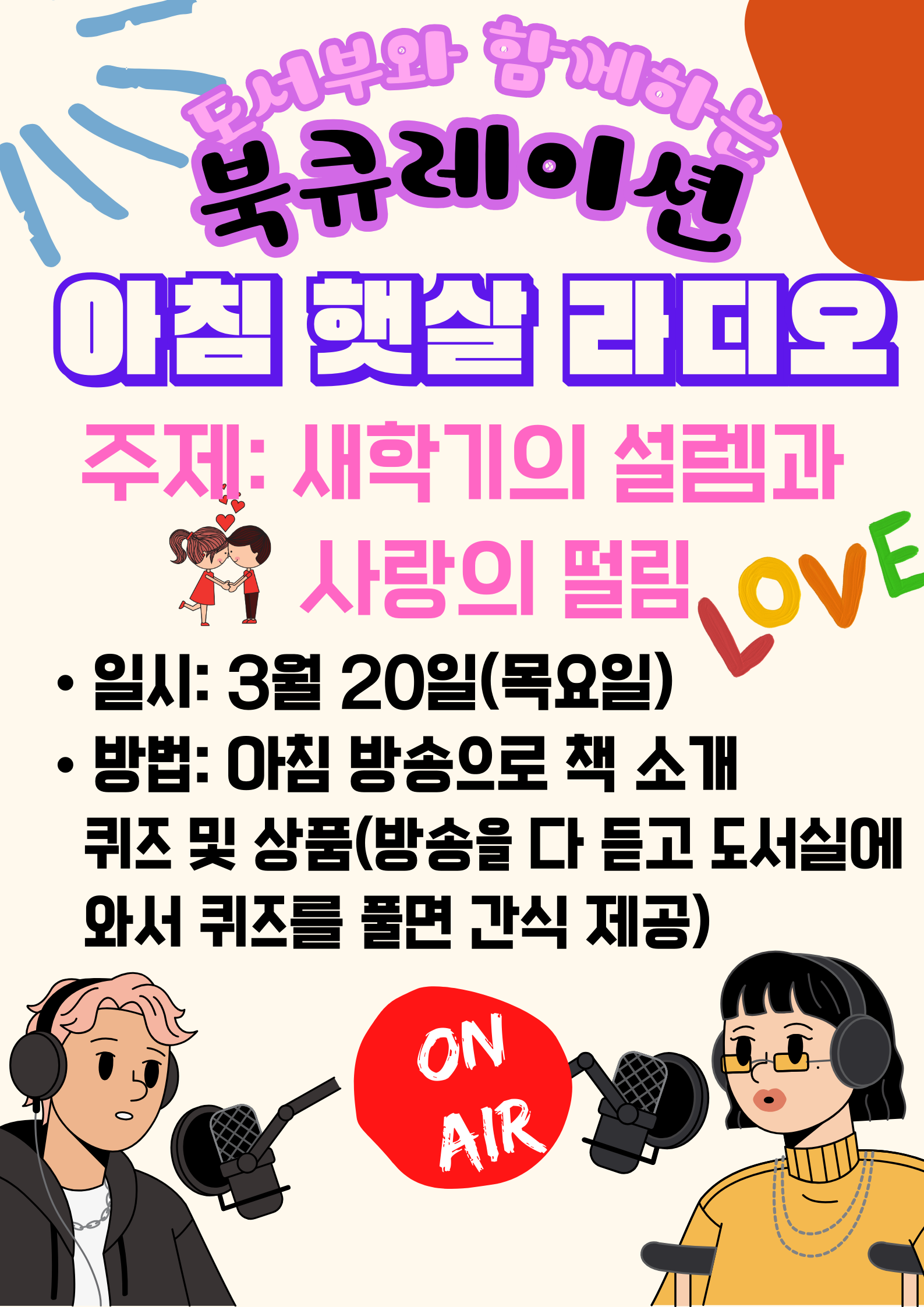 3월 아침햇살 라디오 안내문.png