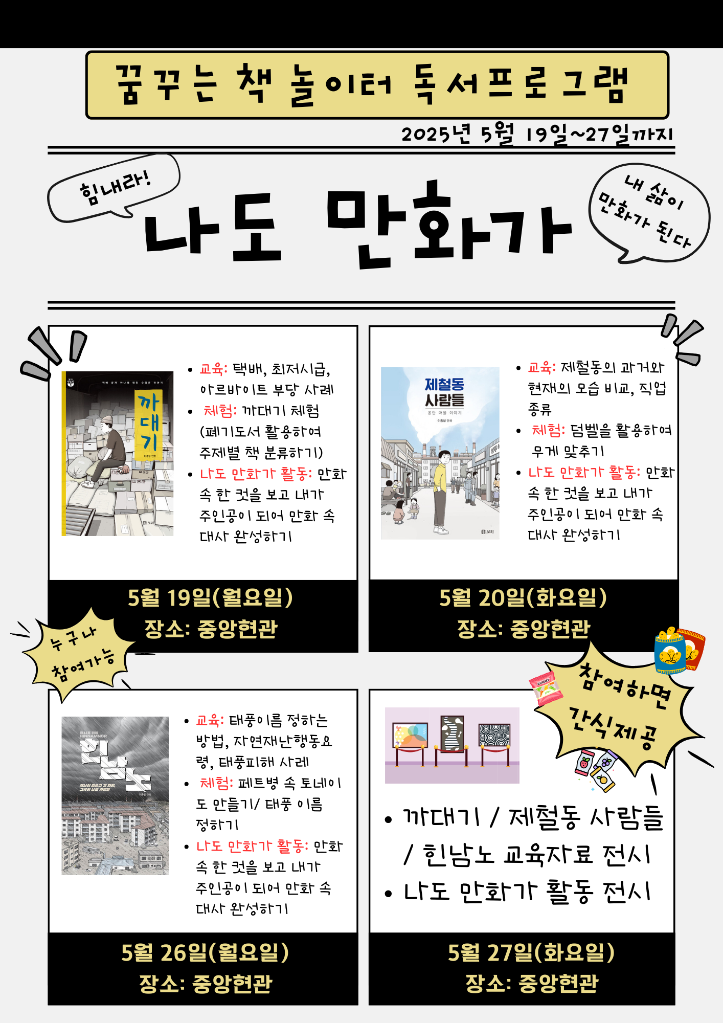 나도 만화가 안내 포스터.png