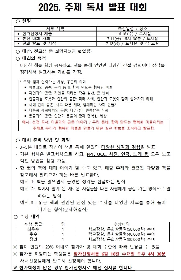 2025.주제 독서 발표 대회 실시 계획001001.jpg