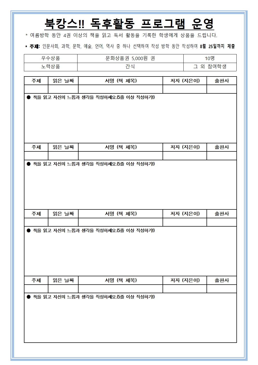 여름방학 추천도서 및 북캉스 안내문002.jpg