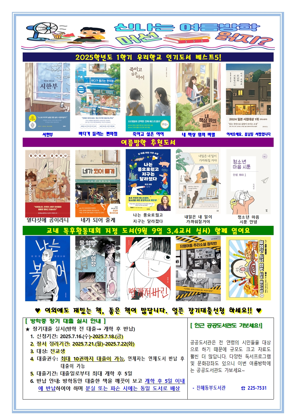 여름방학 추천도서 및 북캉스 안내문001.jpg