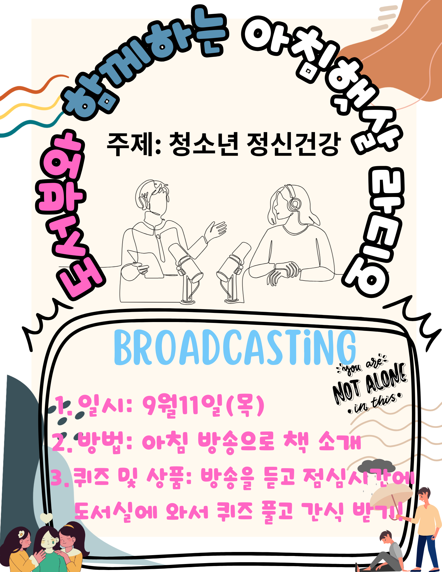 9월 아침햇살라디오안내문(청소년 정신건강).png