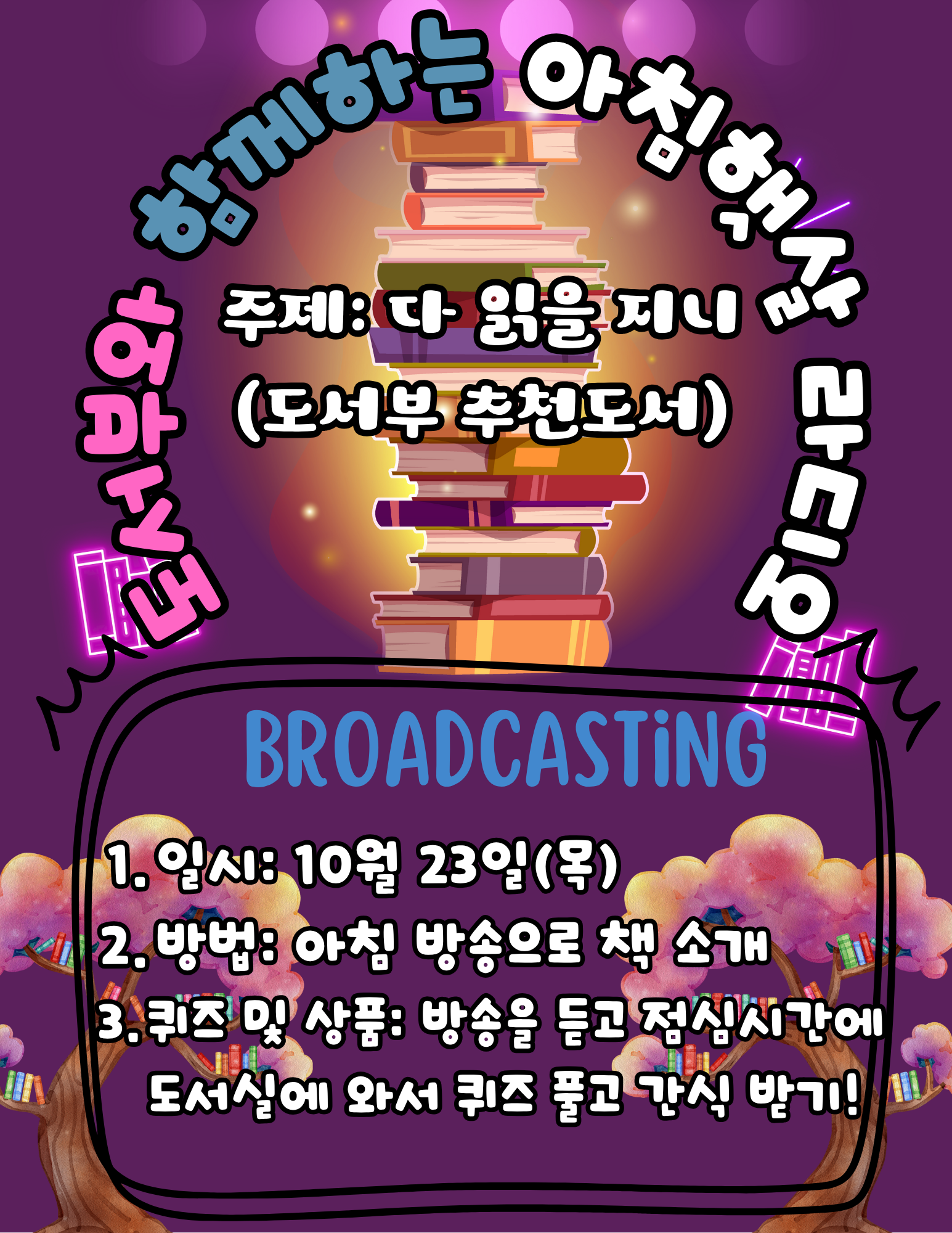 10월 아침햇살라디오(다 읽을 지니)안내문.png