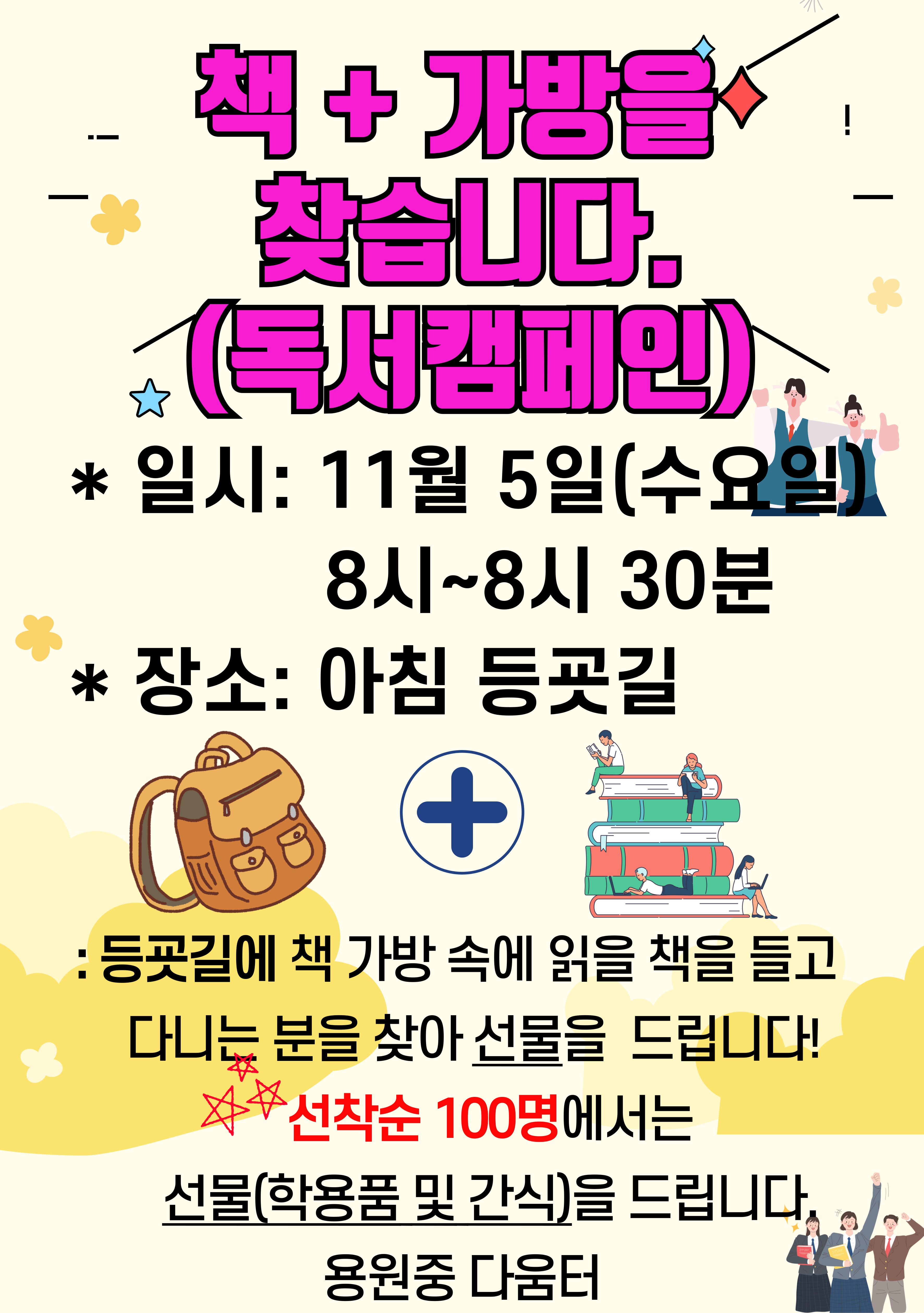 책가방을 찾습니다 안내문.jpg