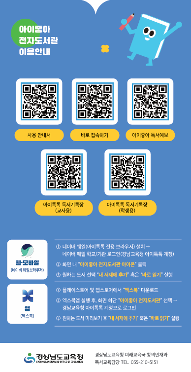 아이좋아 전자도서관 쇄2.png