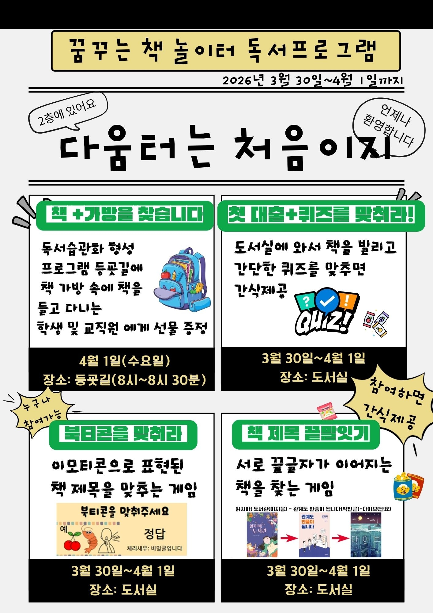 4월 도서관 행사 안내문.jpg