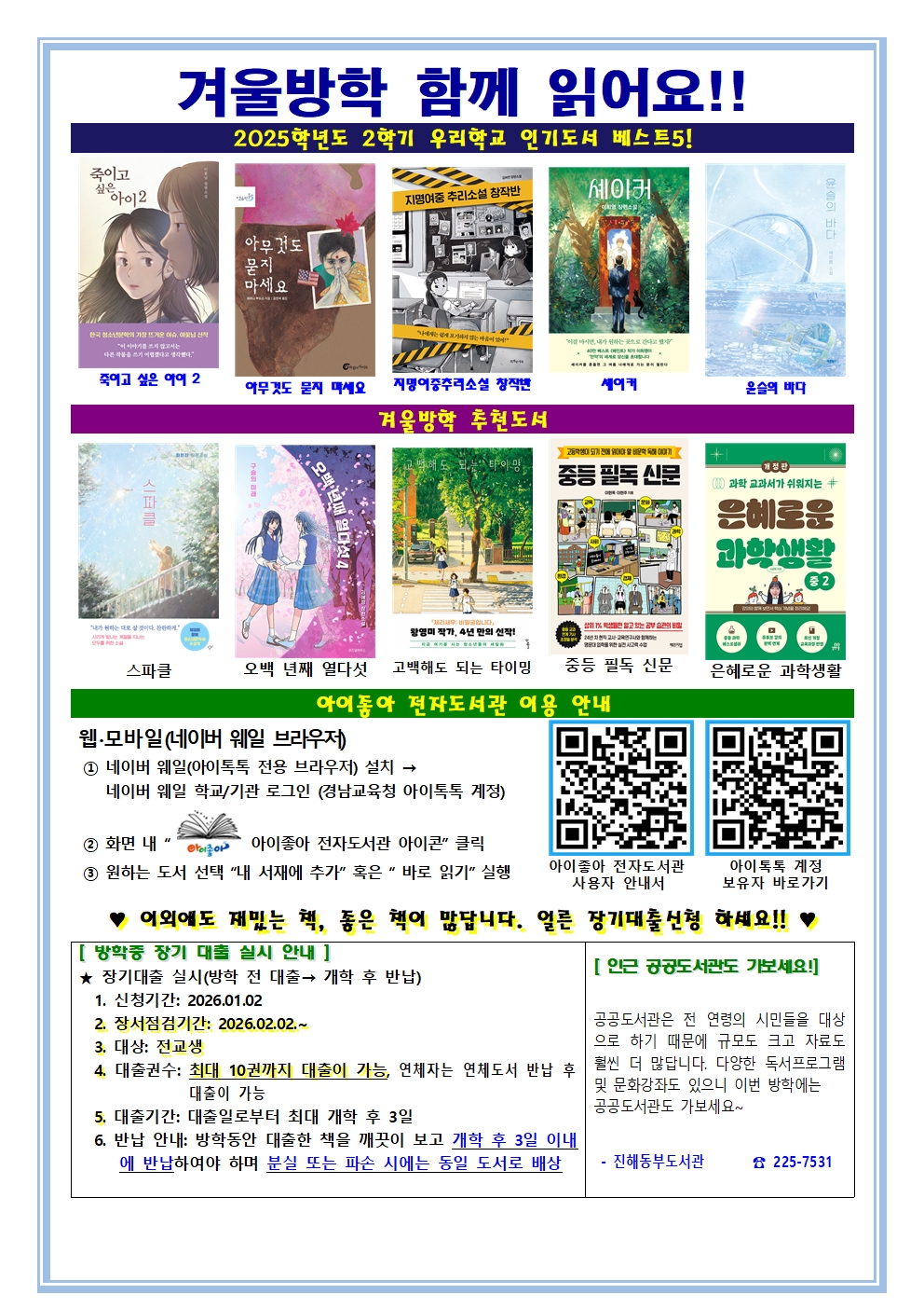 겨울방학 추천도서 및 북캉스 안내문001.jpg